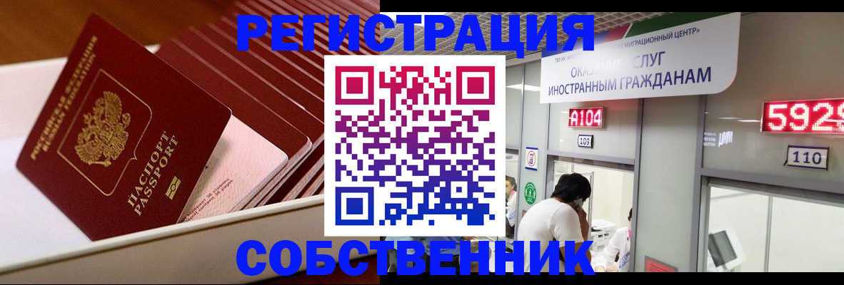 временная регистрация недорого в Межгорье