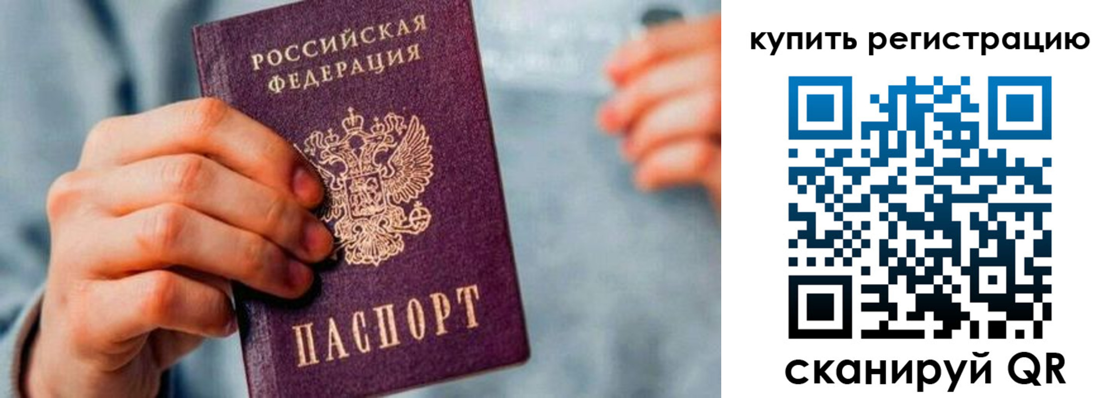 прописка регистрация в Межгорье