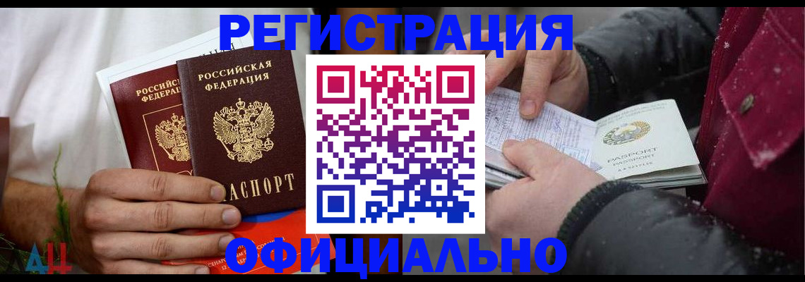 прописка от собственника в Межгорье