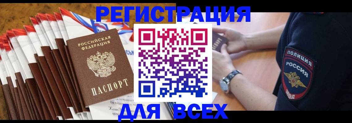 прописка ребенка в Межгорье