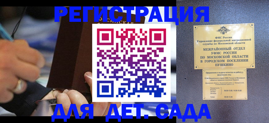 прописка ребенка в Межгорье