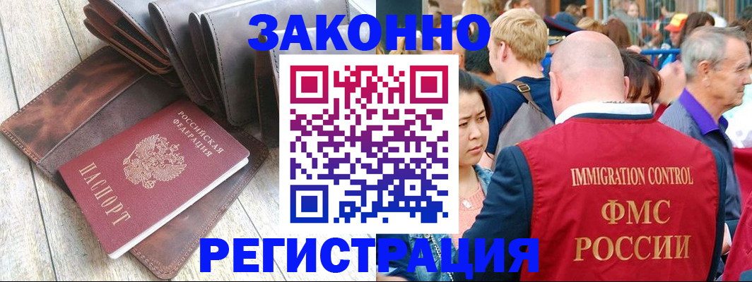 временная регистрация в квартире в Межгорье