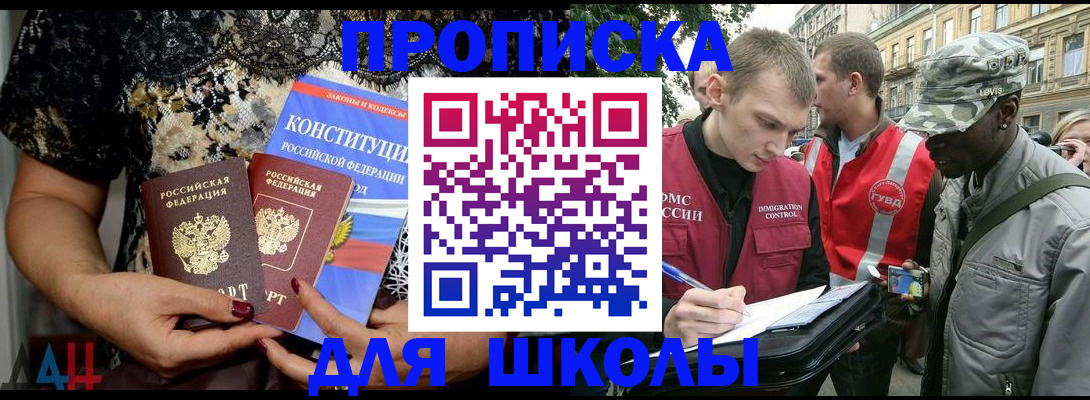 прописка в квартире в Межгорье